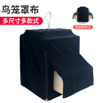 Bird cage cloth cage clothing square cover cloth parrot thrush bird cage wind and warm shade accessories cover cloth