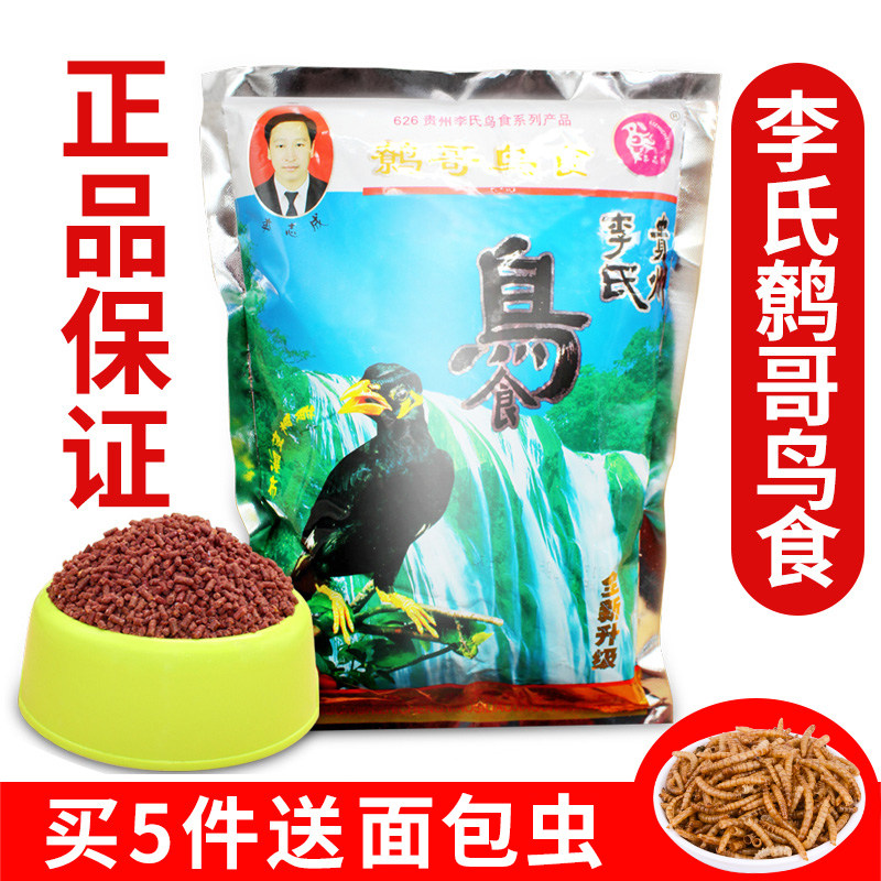 Guizhou Li's Starling feed bird feed bird food bird food bird food thrush special bird food nutrition full order food