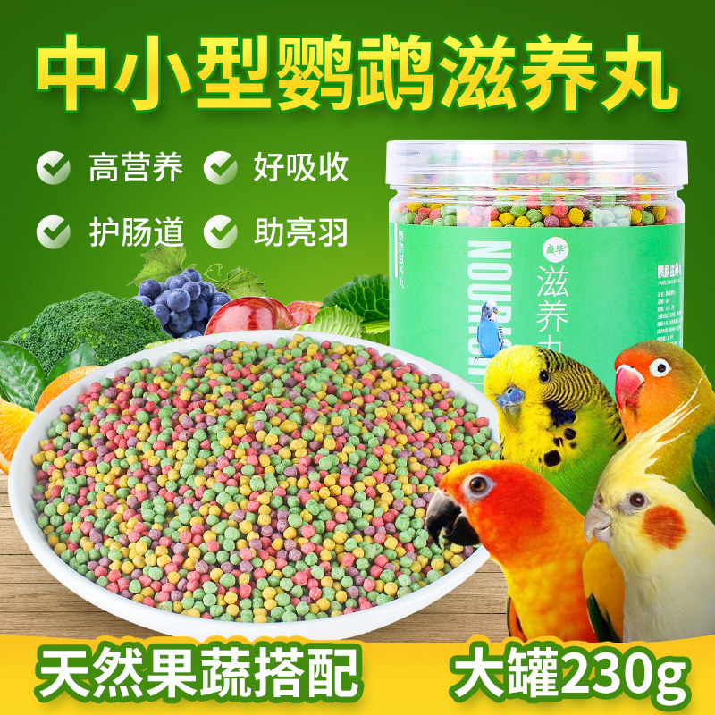 Parrot feed bird food nourishing pills Xuanfeng peony tiger skin beautiful hair food health sand nutrition small and medium bird food