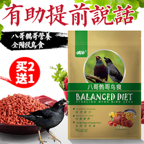 8-brother-in-body feed bird food Tio-fat and fat singing bird feed special feed young bird food item Eyebrow Bird Food Feed