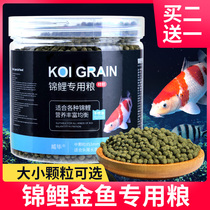Brocade carp food gold fish feed small grain universal color enhancement not muddy water ornamental fish grass fish grain small fish home