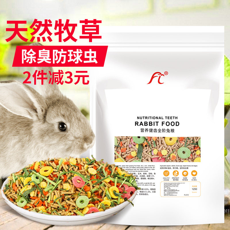 Rabbit food rabbit feed young rabbit guinea pig rabbit food pet lop ear rabbit grain hay 10 nutrition anti-coccidial 5