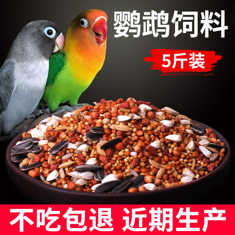 Parrot bird food feed tiger skin special food Xuanfeng peony mixed bird food nutrition bird food shell millet yellow millet