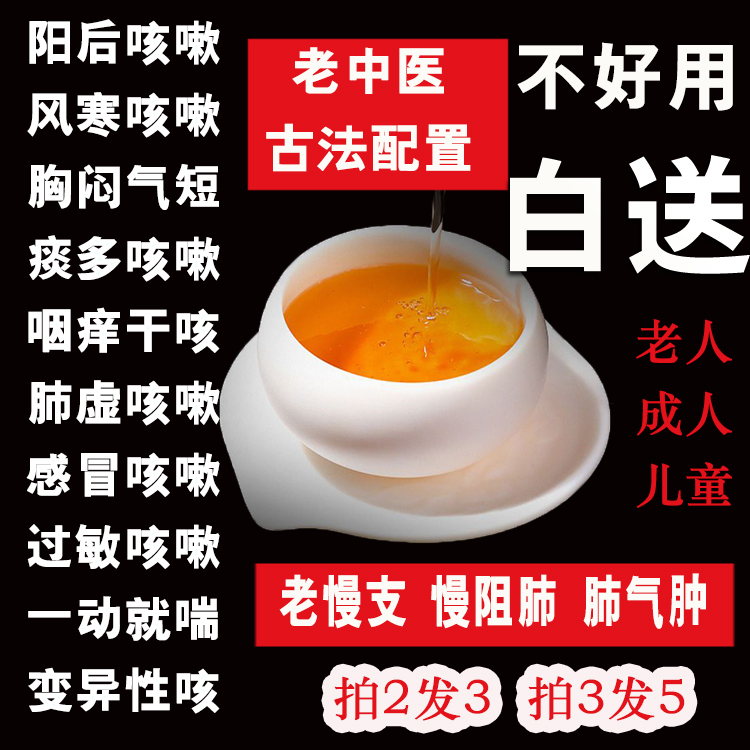 After yang cough and cure allergic cough old slow branch slow-resistance lung traditional Chinese medicine bronchial heterosexual asthma Special medicine-Taobao