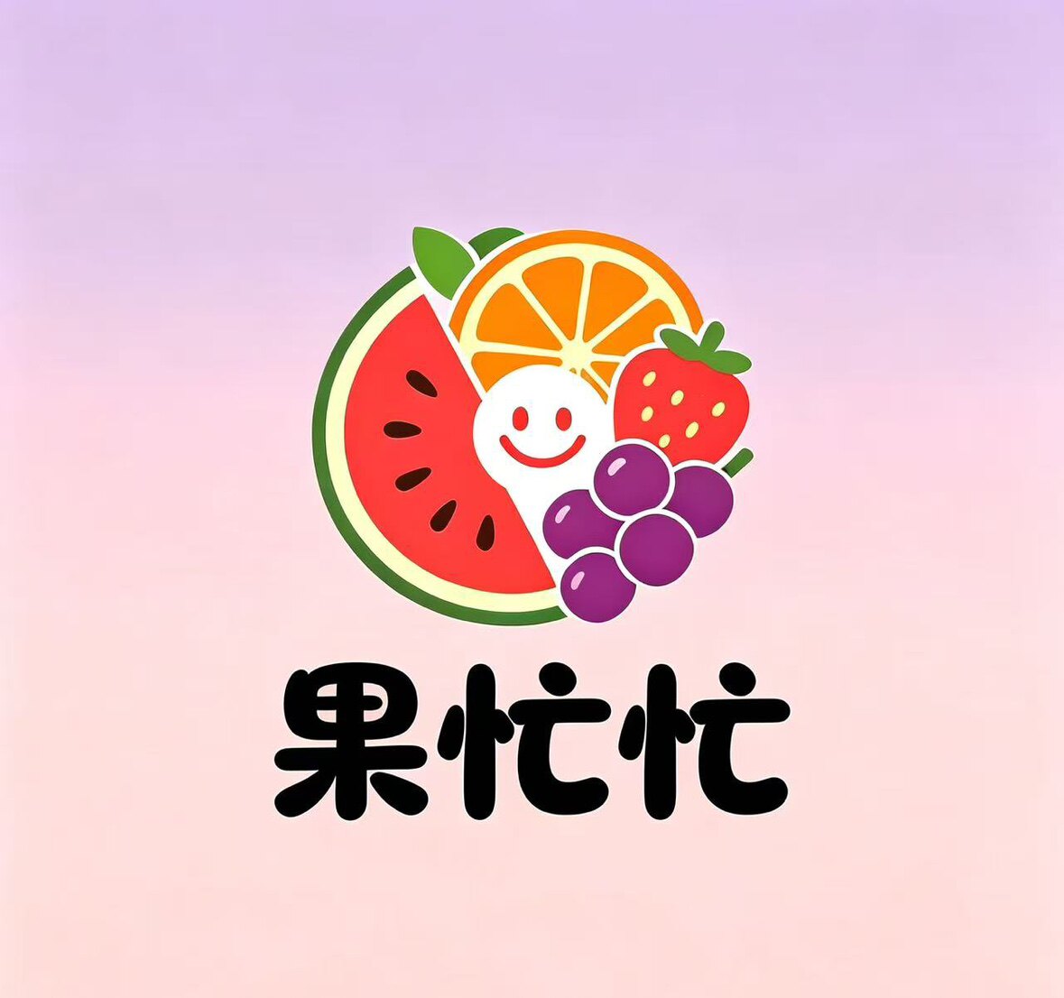 果忙忙の鲜味