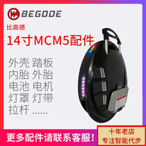 Dongjun BEGODE mcm5 14 inch UNICYCLE Accessories