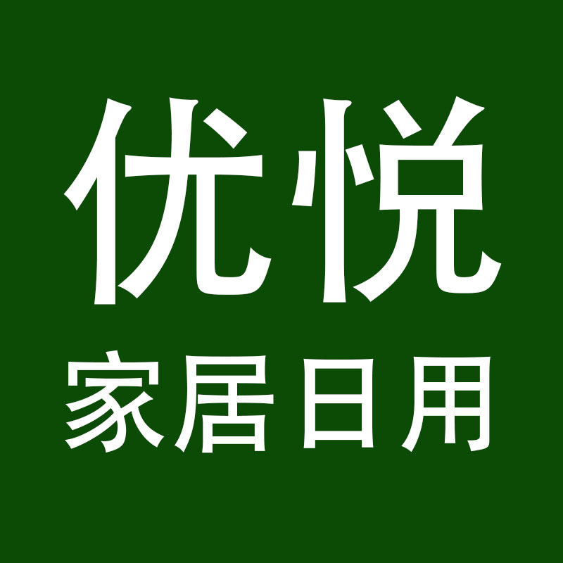 优悦家居日用的LOGO