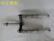 Jiangsu Zongshen semi-closed handlebar type three-wheeled motorcycle 36 coarse 304 shaft front fork front shock absorber assembly