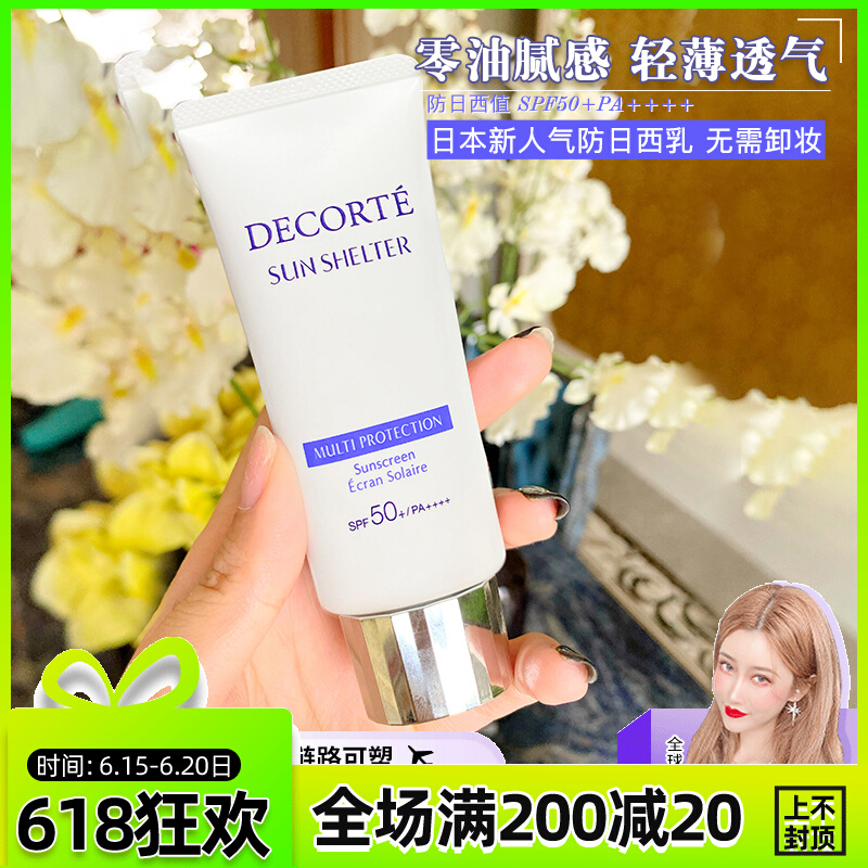 Bonded Warehouse Dei Ke AG Multiple sunscreen moisturizing without greasy water moisturizing anti UVSPF50 60ml