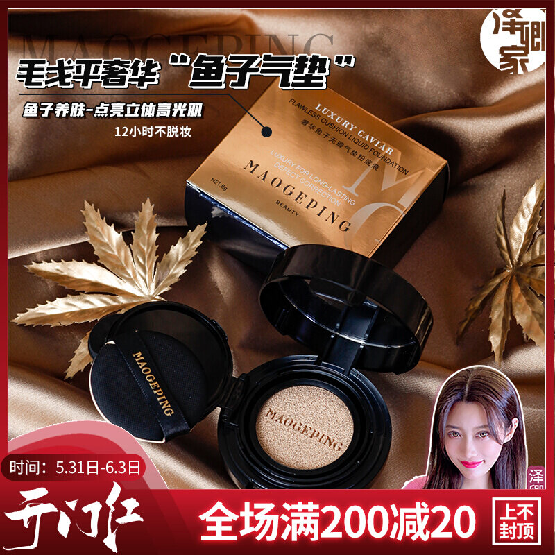 Spot skin-care luxurious fish to light solid bottom makeup hair Gopin flawless air cushion powder bottom liquid 8g air cushion bb cream