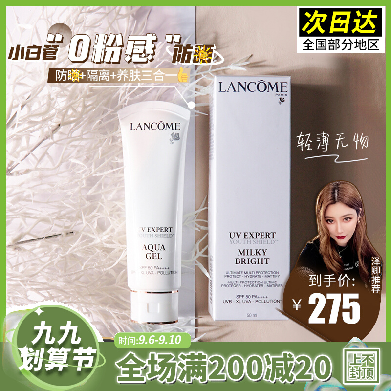 Spot Lancome UV small white tube SPF50 air sense isolation GEL refreshing sunscreen 50ml anti-sweat waterproof
