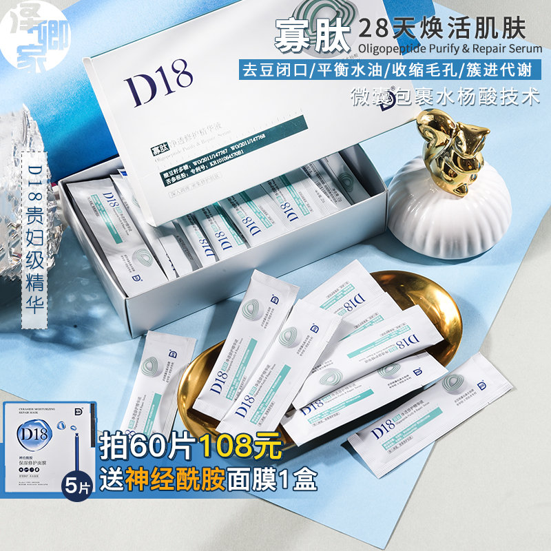 D18 Oligopeptides Net Overdraft Care Essence Liquid Multilayer Microsacs Wrap Salicylic Acid Deep Moisturizing Moisturizing Ti 10 tablets