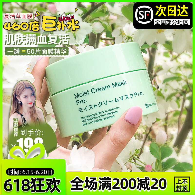460 Times Moisturizing Power Japan Bblaboratories Resurrection Grass Mask Moisturizing Ph Fetal Disc 175ml