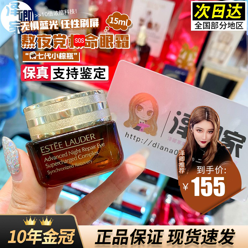 Spot Estee Lauder small brown bottle eye cream repair, pull, tighten, fade dark circles, anti-blue light essence 15ml