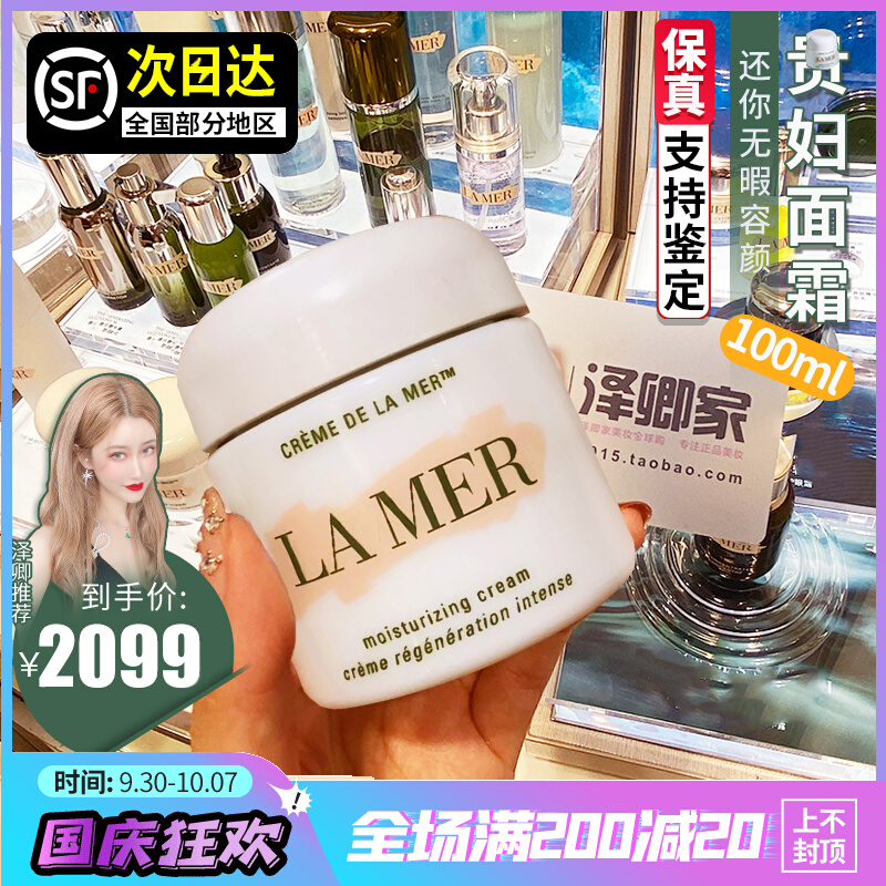 Spot lamer ocean Lana magic essence cream 100ml classic cream cream moisturizing moisturizing firming
