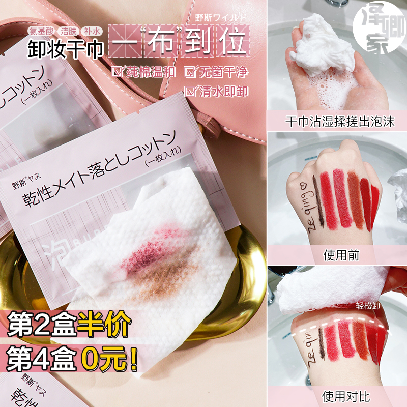 A cloth in place Japan Wildss amino acid Makeup Dry Towel Wash Face Towel Portable Independent Packaging 1 Box 30 pieces