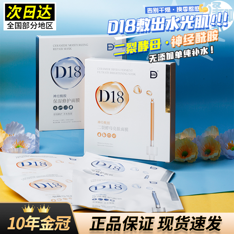 Spot new d18 ceramide mask angle Sharane essence Ercracked yeast moisturizing and moisturizing soothing autumn and winter use