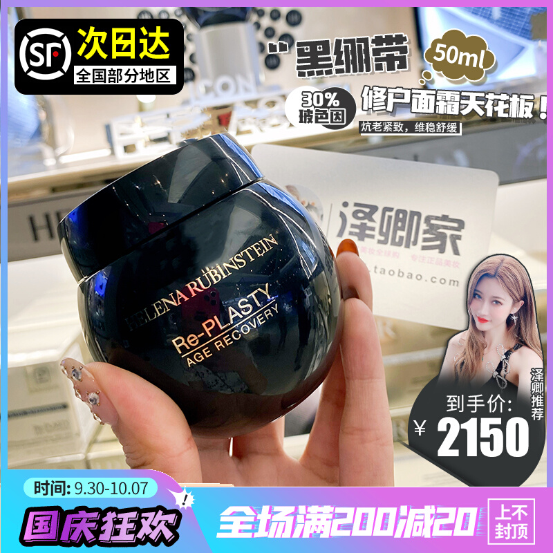 Spot HR Helena black bandage cream repair topic bright soothing firming old Tambun day and night cream 50ml100ml