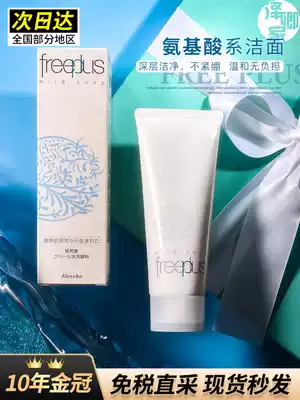 Japan Freeplus Facial Cleanser for Pregnant women can use Amino acid Facial Cleanser Deep Cleansing 100g