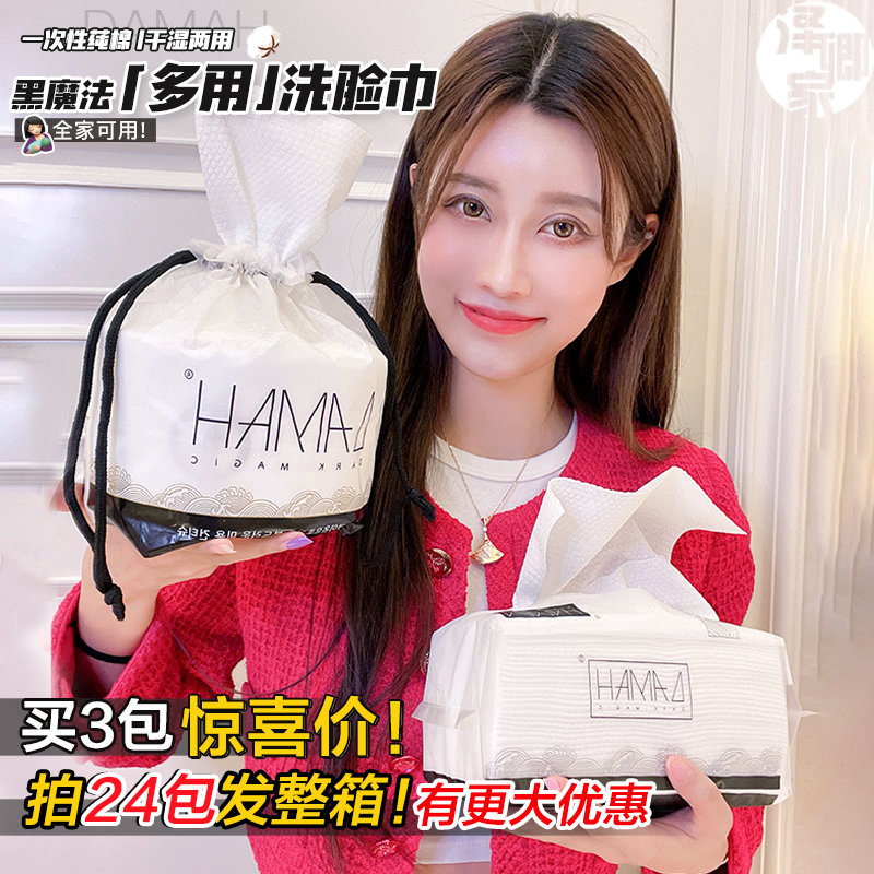 South Korea DAMAH black magic wash face towel disposable pure cotton female male finish face drum extraction style toilet paper type beauty salon