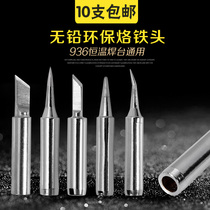 Internal heating electric soldering iron 936 soldering iron head knife edge horseshoe edge special tip soldering tin 936 soldering station K soldering iron tip