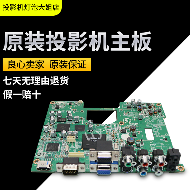 New original Yato LX643 LX653W LX640 LX210 220 231 221ST projector motherboard