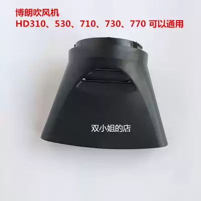 Braun HD770 household hair dryer small air nozzle HD785 set air nozzle accessories Hair dryer air nozzle