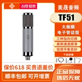 TELEFUNKEN/DELUFENG ROOT TF11 TF29 TF47 TF51 Профессиональный микрофон микрофон
