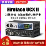 RME Fireface UCXII UCX2 портативное аудио -интерфейс Запись и аранжировка