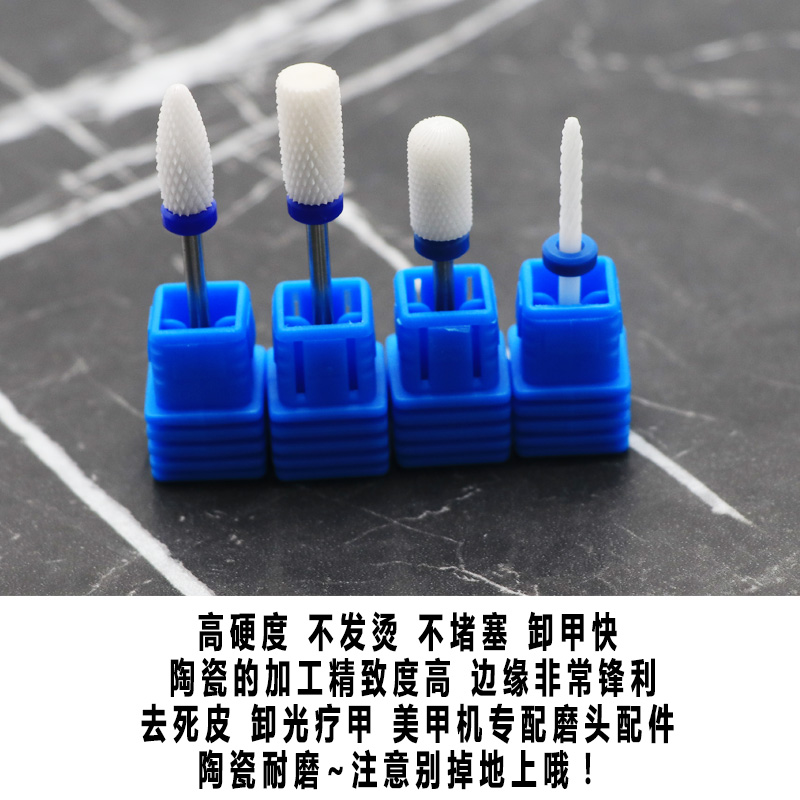 美甲陶瓷头打磨头电动指甲打磨机配件快速卸甲不发烫美甲工具包邮