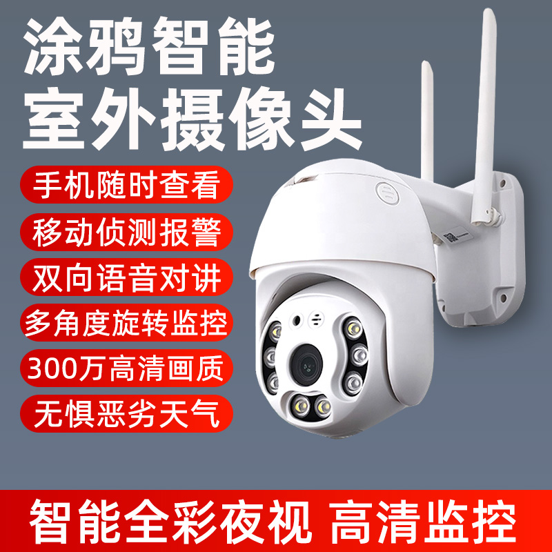 Smart Outdoor Camera 1080P HD Night Vision Whole House Smart Home Linkage Security Graffiti Control System