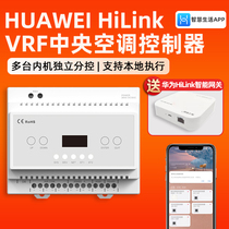 HUAWEI hilink central air conditioning controller VRF set control gateway to access Huawei Smart Life Xiaoyi