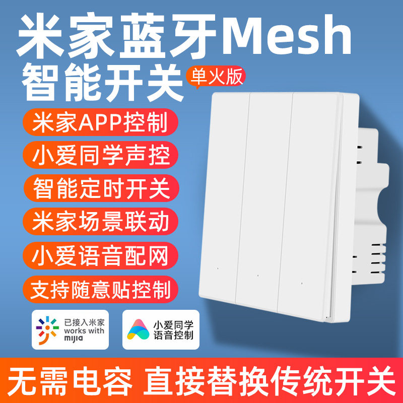Applicable to Mijiao Smart Switch Panel single fire line small love classmate Bluetooth voice control 86 panel mobile phone remote