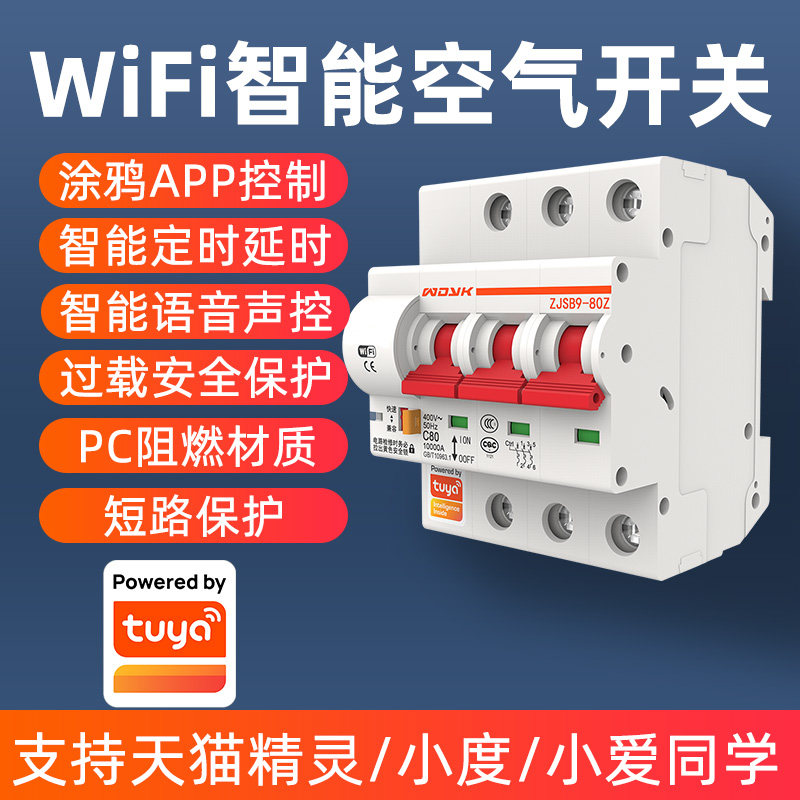 Smart WiFi Circuit Breaker Air Switch Total Mobile Time Wireless Air Open Tmall Graffiti Controller