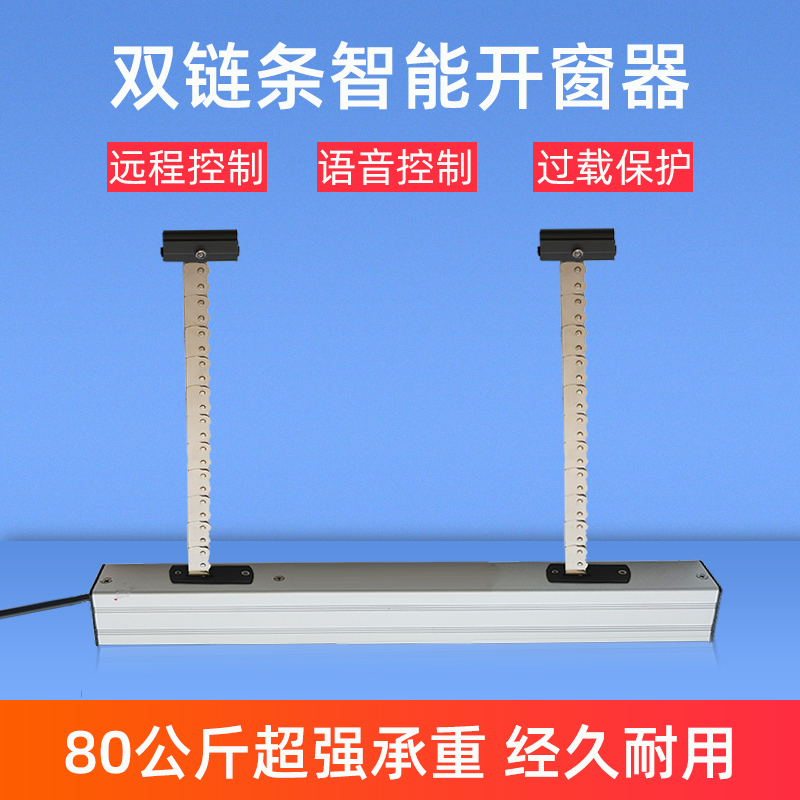 Electric window open double chain with rain sensing intelligent remote control chain skylight controller fire electric exhaust window