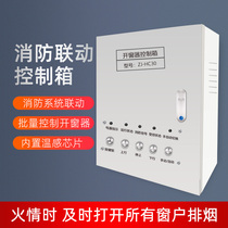 Fire fighting linkage control box workshop airport plant special window opener fire ventilation alarm controller master control