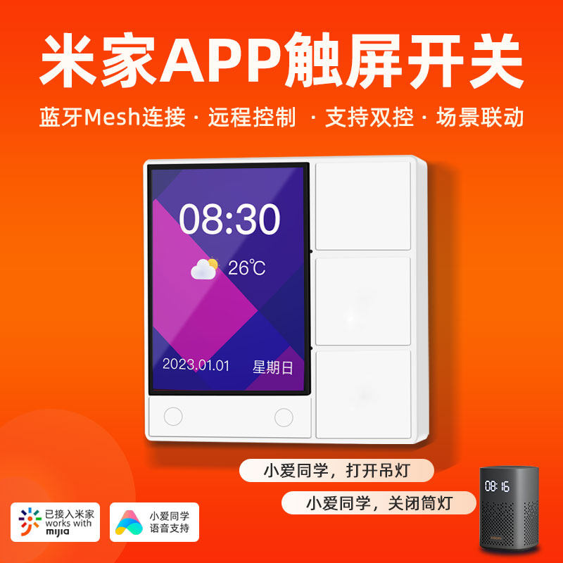 Mijia APP Smart Touch Screen Switch Control Panel Small Love Classmate's voice-controlled Bluetooth mesh Zero Fire Ling moving panel-Taobao