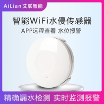 Ai Lian smart home Tmall Genie water level water immersion sensor wifi security system home leak waterproof alarm