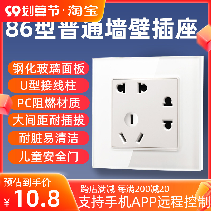 Tempered glass socket panel porous household 86-type wall concealed one-open five-hole power socket 5-hole 7-hole white