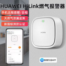 Supports HUAWEI Hilink smart gas alarm kitchen natural gas liquefied petroleum gas leak detection