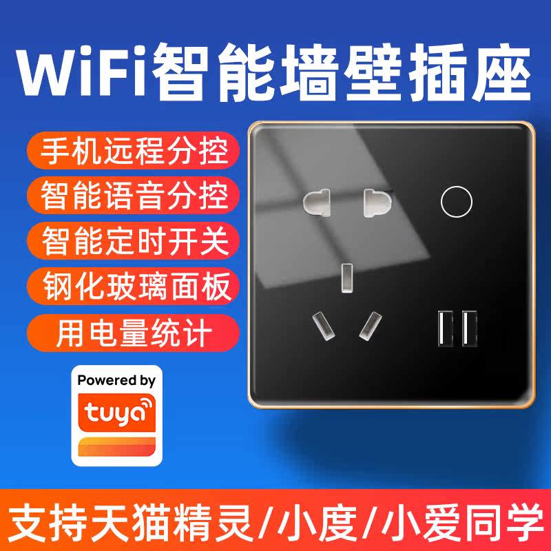 Smart wall socket mobile phone remote control switch power statistics wifi direct connection to Tmall Genie Xiaodu voice control graffiti