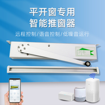 Intelligent electric window opener automatic fire control control sunroof push-pull window opener Tmall Genie remote control switch