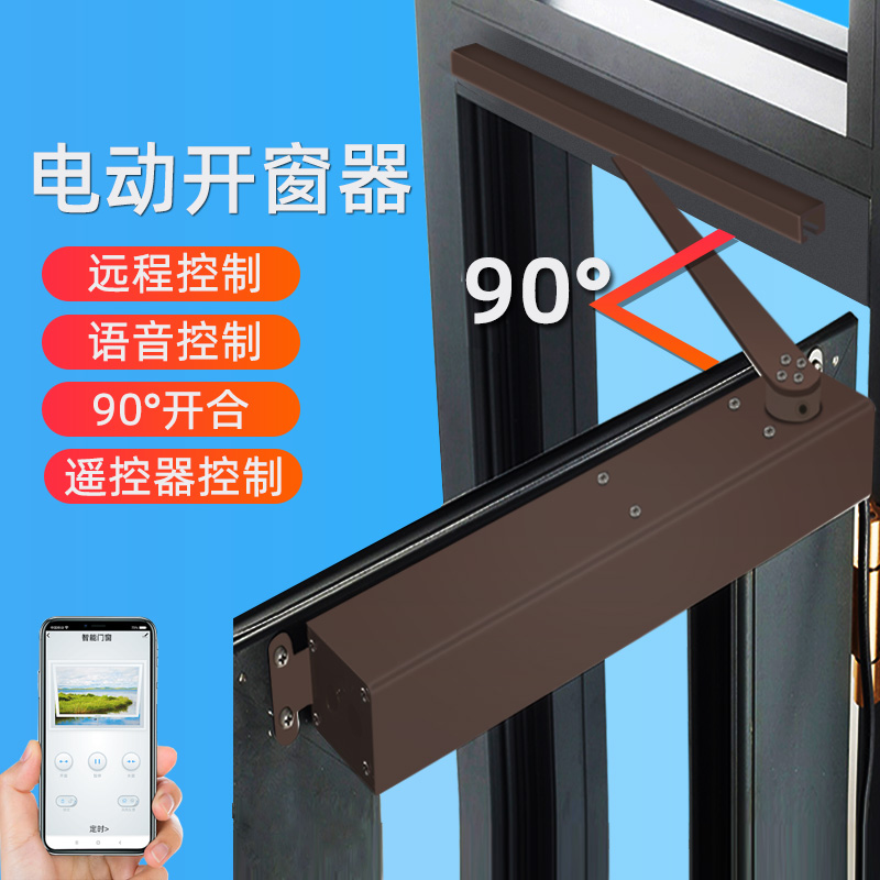 Intelligent Electric Window Opener Automatic Fire Control Skylight push-pull window Window Guan Windows Cat Elf Remote Control Switch