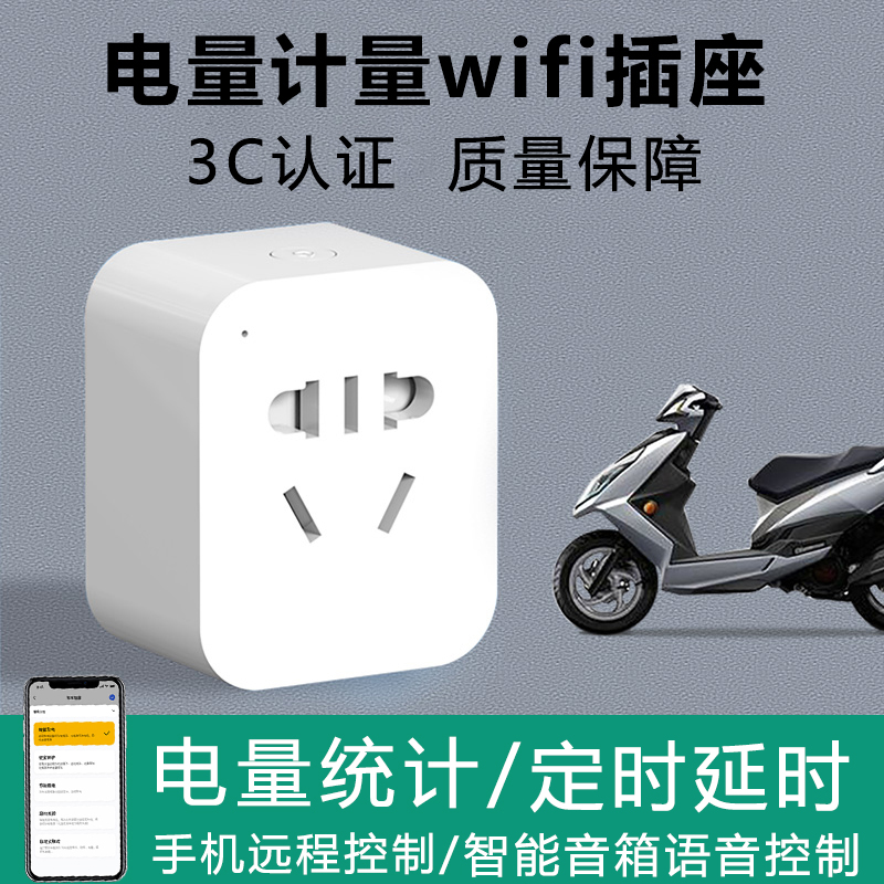 Sky cat elf smart socket power statistics wifi wireless remote remote control small love switch timed power cut