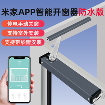 Access Mijia APP Intelligent Window Opener outdoor waterproof with window screen installation rain automatic closing window Little love open window