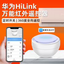 Suitable for Huawei hilink universal infrared remote control smart wifi remote control switch air conditioner Xiao Yisheng