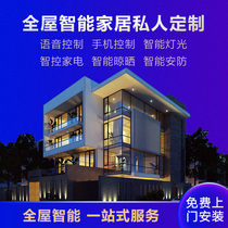 Whole House smart home system smart home appliances whole house custom small Tmall Genie control package installation