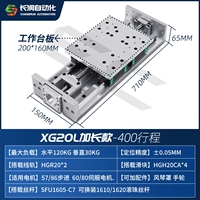 Xg20l удлинен -S400 мм (без учета мотор) [Подробная консультация по обслуживанию клиентов]