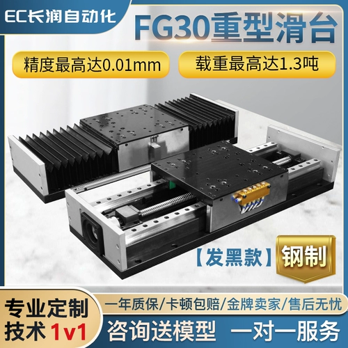 Чангрун FG30 Тяжелая стальная конька -Сделано винтовое винтовое модуль с ЧПУ