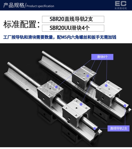 SBR20 Линейный направляющий рельс комплект
